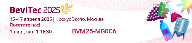 ООО НПП «Технофильтр» на выставке «BEVITEC-2025», г. Москва.