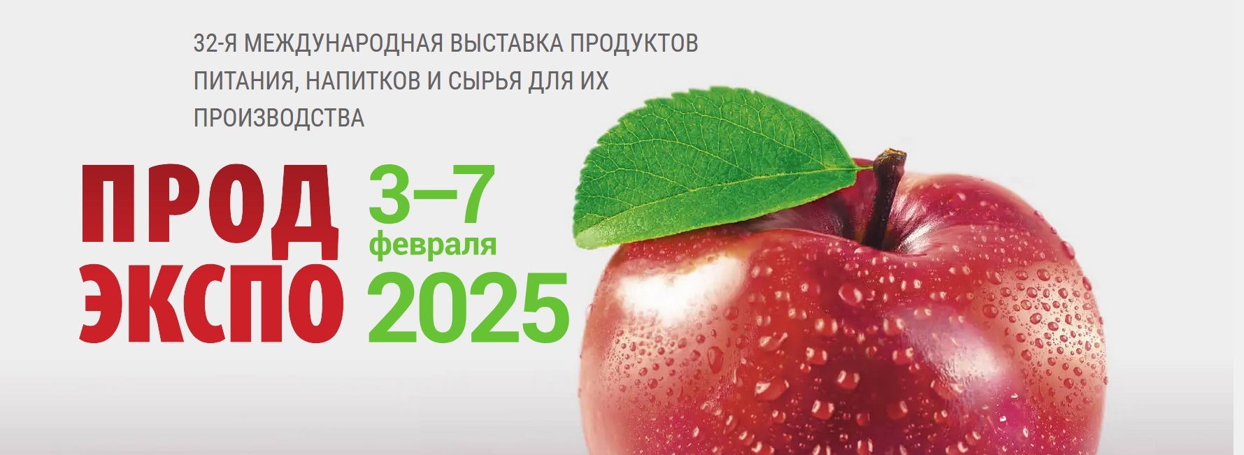 ООО НПП «Технофильтр» на 32-й международной выставке «Продэкспо-2025», г. Москва.