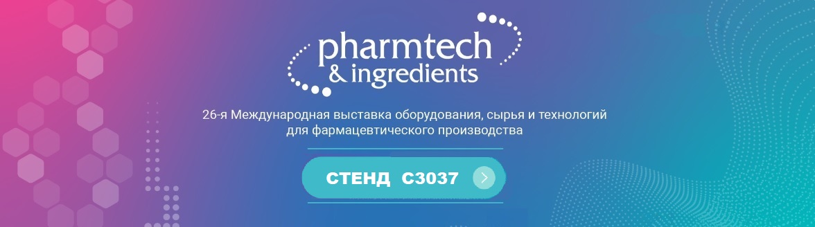 анонс PharmTech 24 правки.jpg